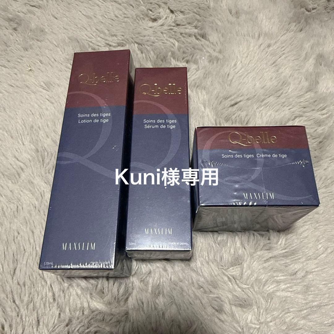 Kuni 基礎化粧品 キューベル