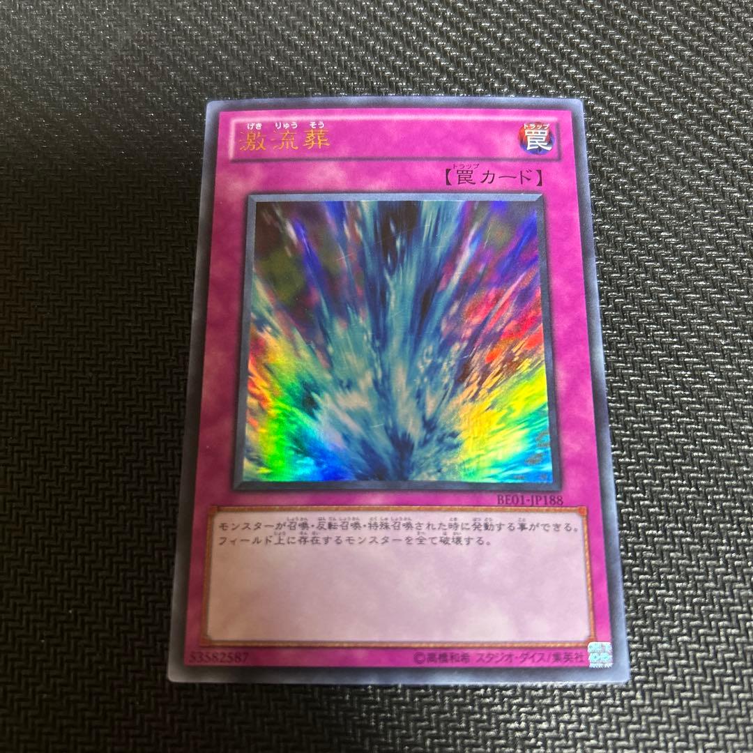 遊戯王 激流葬 ウルトラレア BE01-JP188 - メルカリ