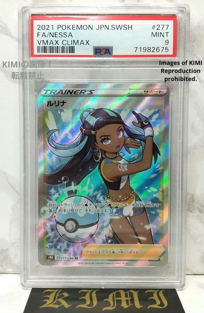 ルリナ SR ポケモンカード VMAX Nessa SR PSA 9 - メルカリ