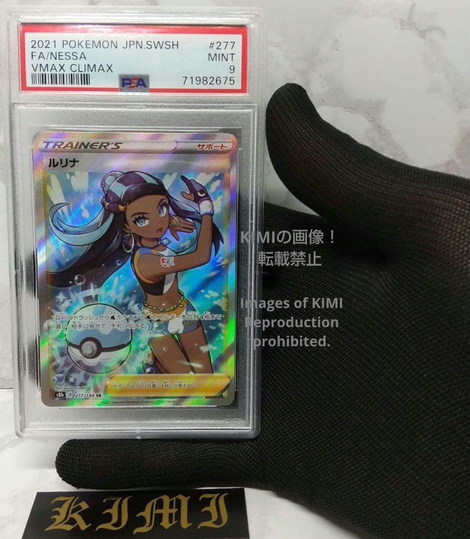 ルリナ SR ポケモンカード VMAX Nessa SR PSA 9 - メルカリ