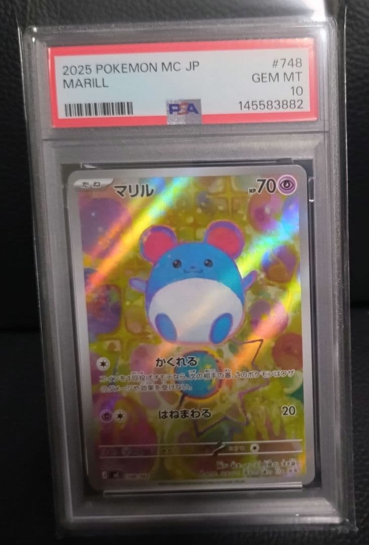 PSA10 マリル　AR 仕様　スタートデッキ100