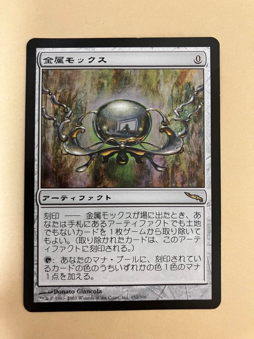 MTG Chrome Mox 金属モックス (MRD JP)