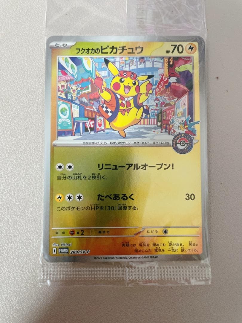 【未開封】 フクオカのピカチュウ プロモ 289/SV-P フクオカのピカチュウ P [SV-P 289](スペシャルBOX「ポケモンセンター