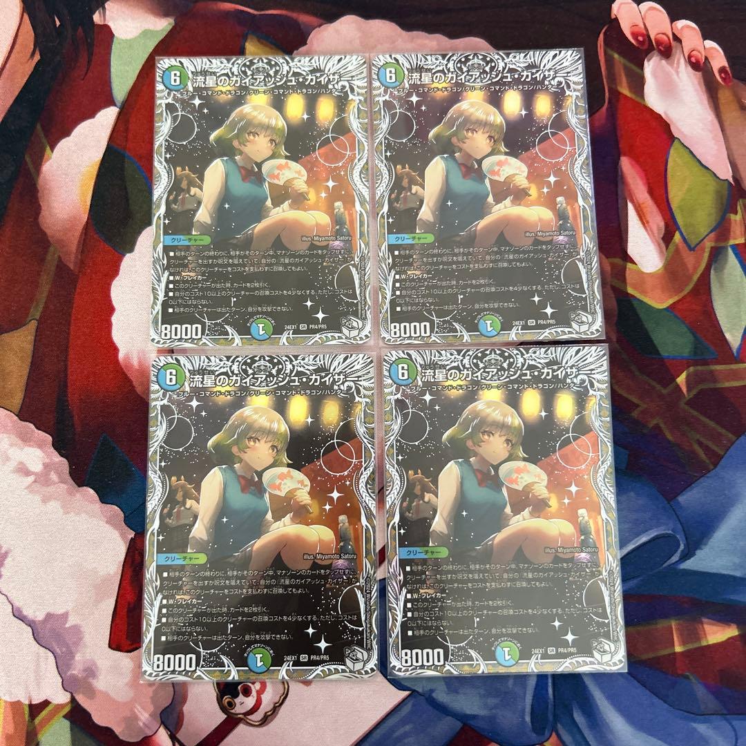 流星のガイアッシュカイザー ガイアッシュカイザー キャラトレジャー 4枚セット