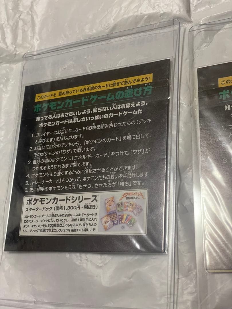 ポケモンカード 旧裏 プロモ JRスタンプラリー ミュウツー イーブイ 未