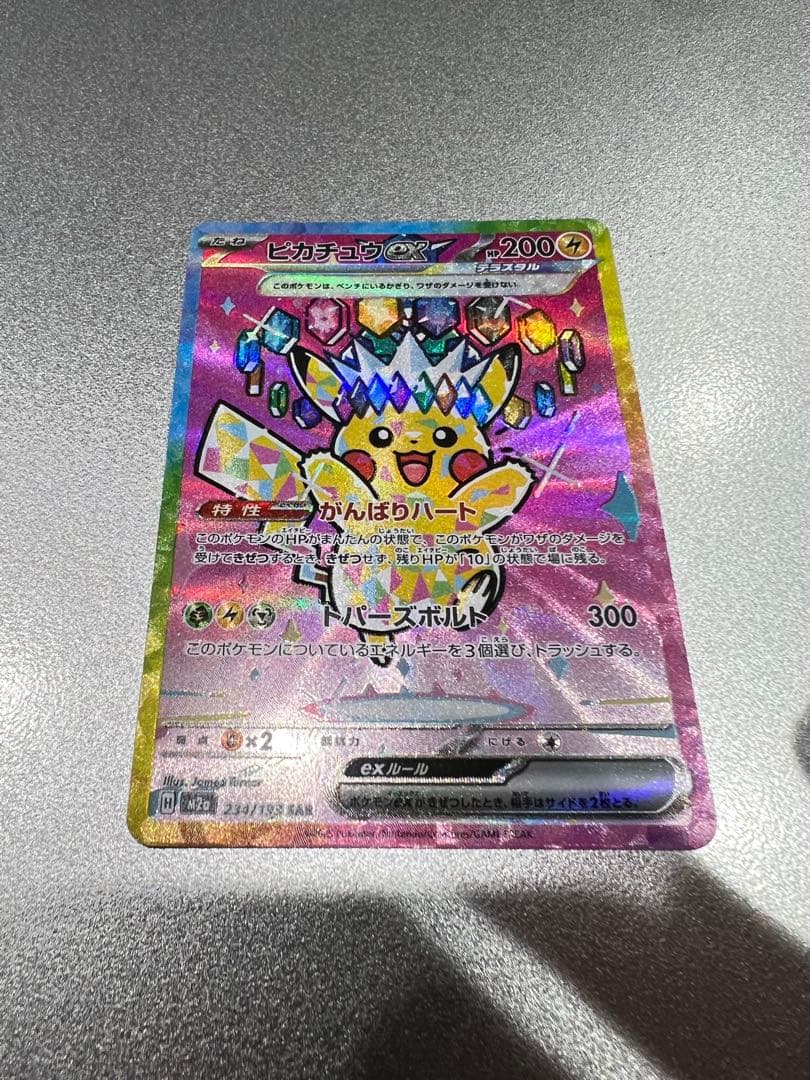 ぷ*0様 ピカチュウex SAR ピカチュウEX(094/087 SR) | SR | ドラゴンスター ネット買取