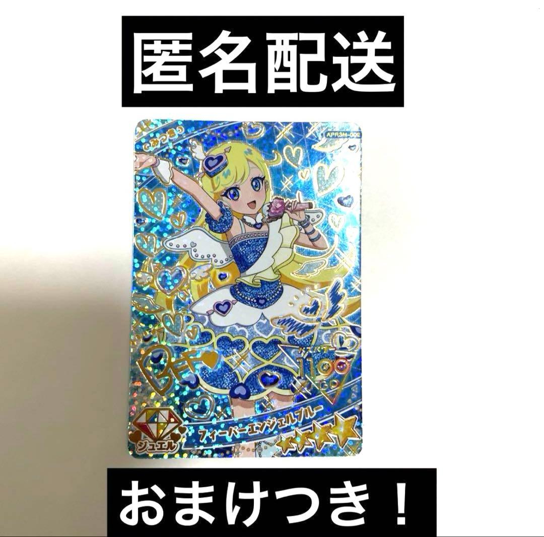 ひみつのアイプリ フィーバーエンジェルブルー みつき 3弾 ミラクル