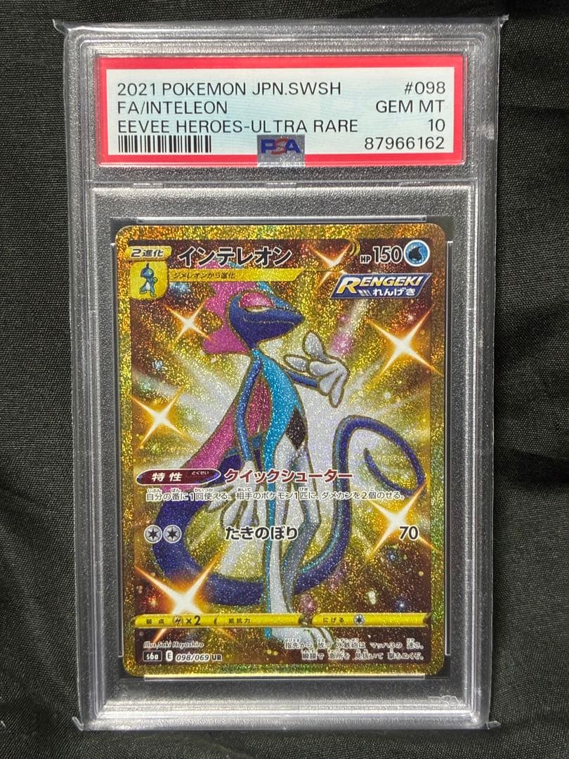 世界351枚 PSA10 インテレオン 2021 35 inteleon Pokemon 2021 Inteleon Evolving Skies Gold Secret Rare 227/203