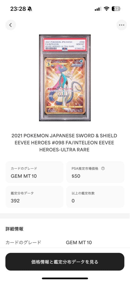 世界392枚 PSA10 インテレオン 2021 35 inteleon - メルカリ