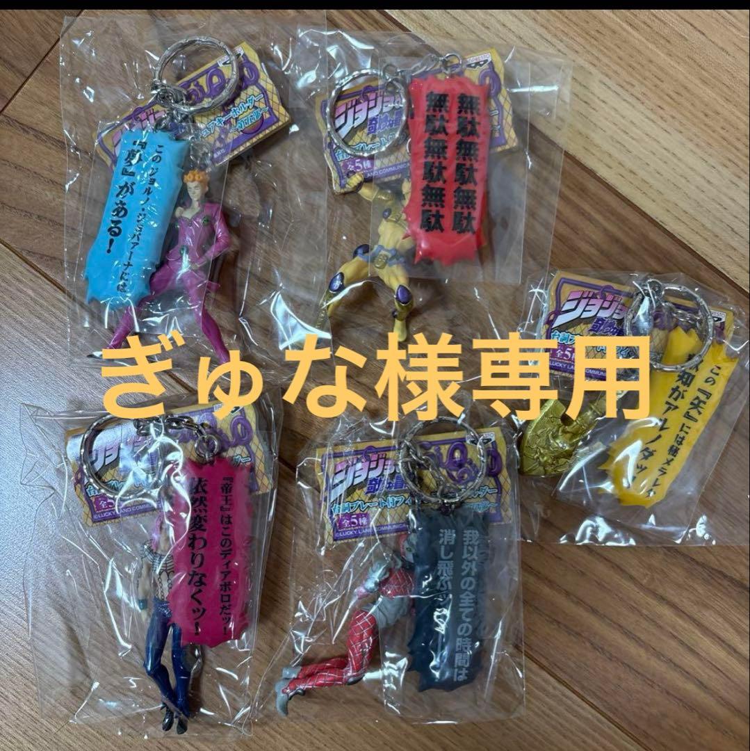 ジョジョストラップ等おまとめ品 ☆特典付き☆アニメ「ジョジョの奇妙な冒険 ストーンオーシャン