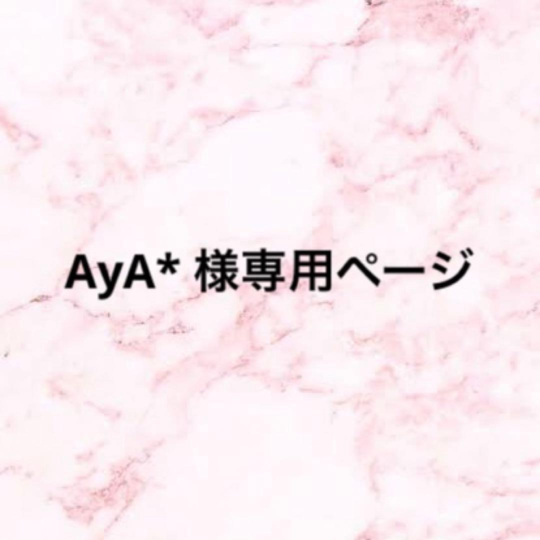 AyA* ページ