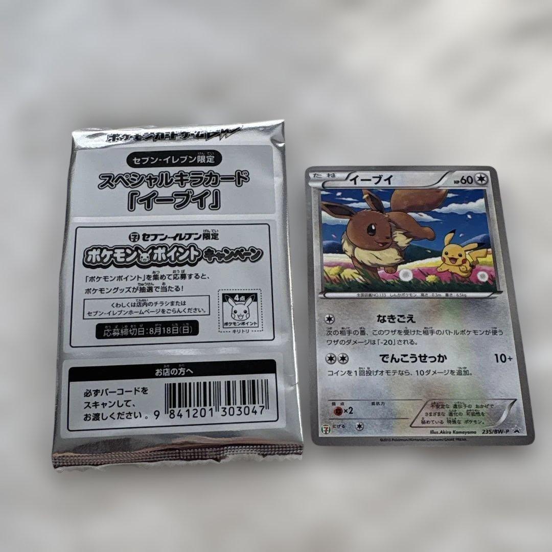 未開封ポケモンカードbWセブンイレブン限定スペシャルキラカードイーブイ2枚セット