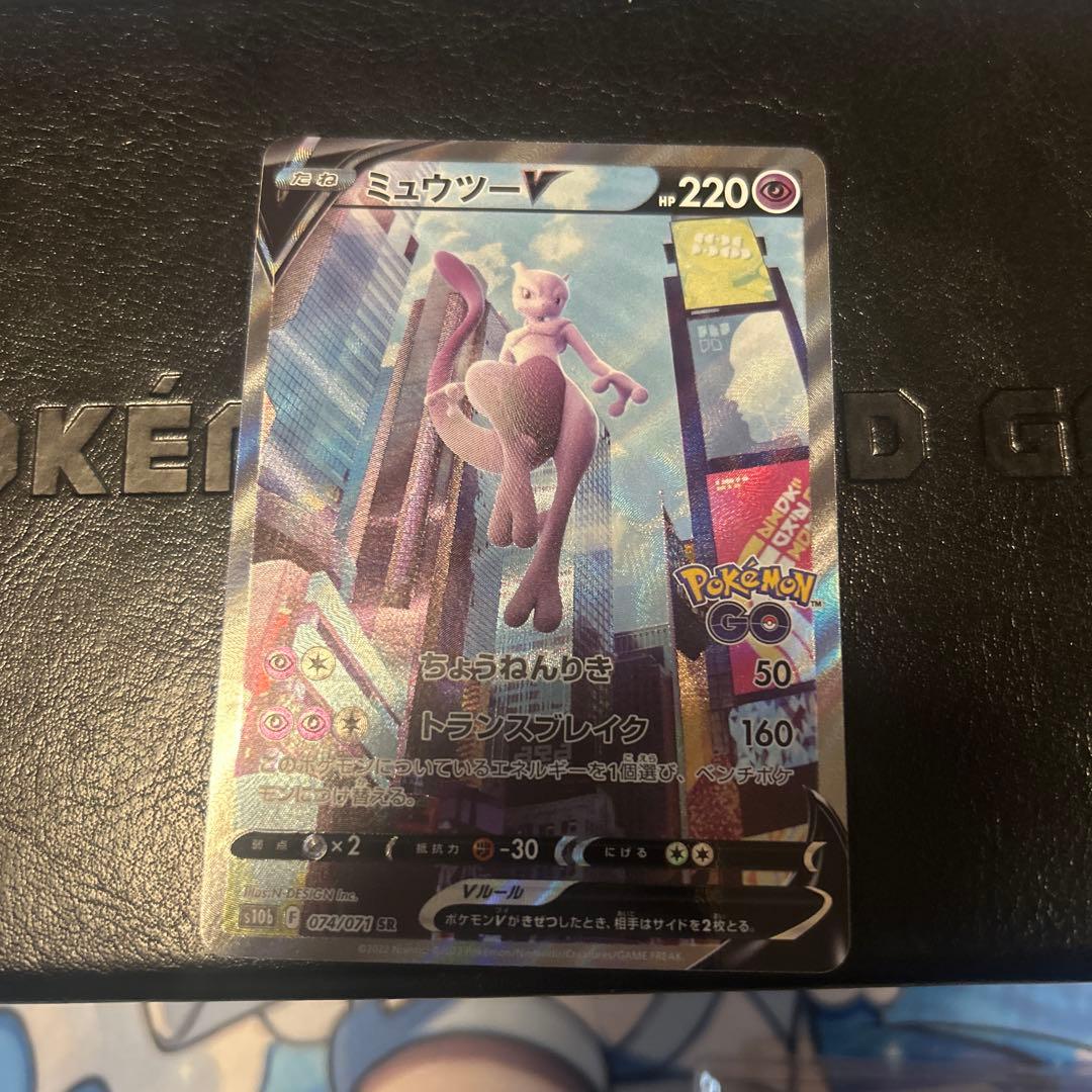 ミュウツーV sa Pokémon GO