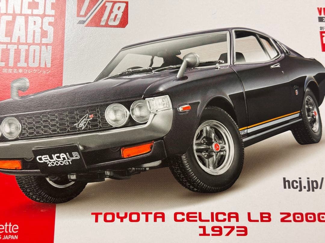 アシェット 1/18 エクストラスケール 国産名車コレクション 2個セット