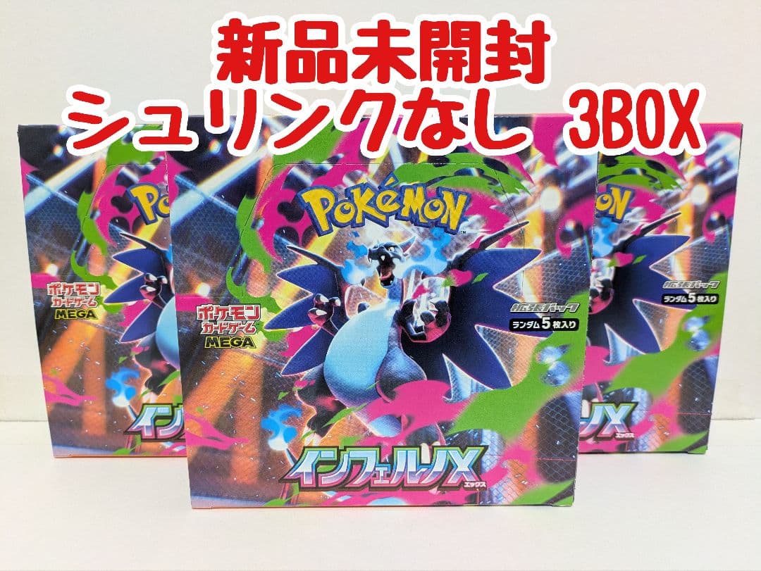 新品未開封 シュリンクなし ポケモンカード インフェルノX 3BOX