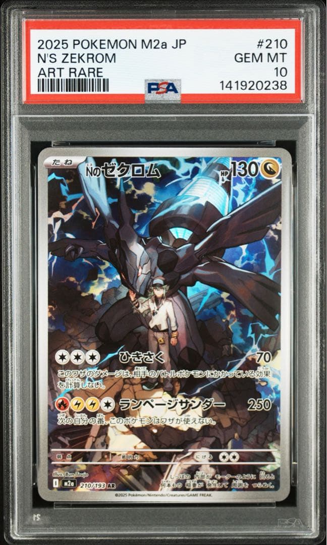 PSA10】NのゼクロムAR - メルカリ