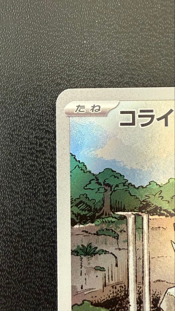 KYCR様へ【PSA10級】センタリング良好 コライドン プロモ - メルカリ