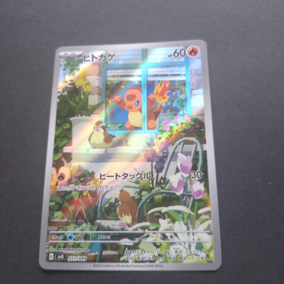 ヒトカゲAR 051/049 オニスズAR おまけ ポケモンカード - メルカリ