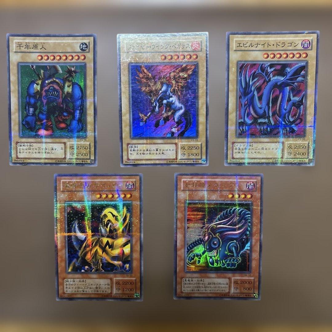 遊戯王カード】パラレルレア 5枚セット 千年原人・魔導ギガサイバー他