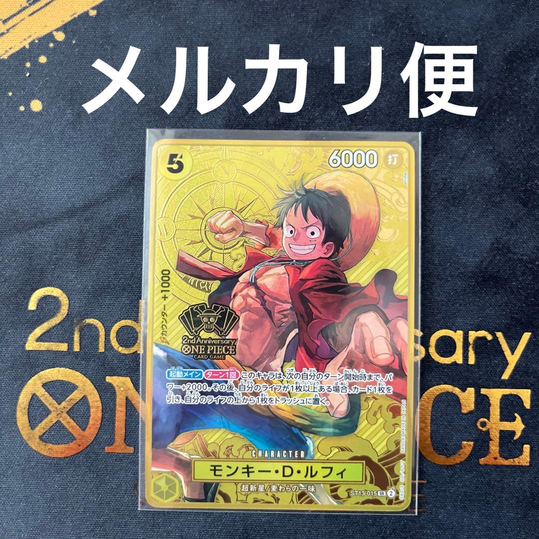 モンキー・D・ルフィ：2nd ANNIVERSARY SET ST13-015 ワンピースカード モンキー・D・ルフィ SR ST13-015スペシャルグッズ