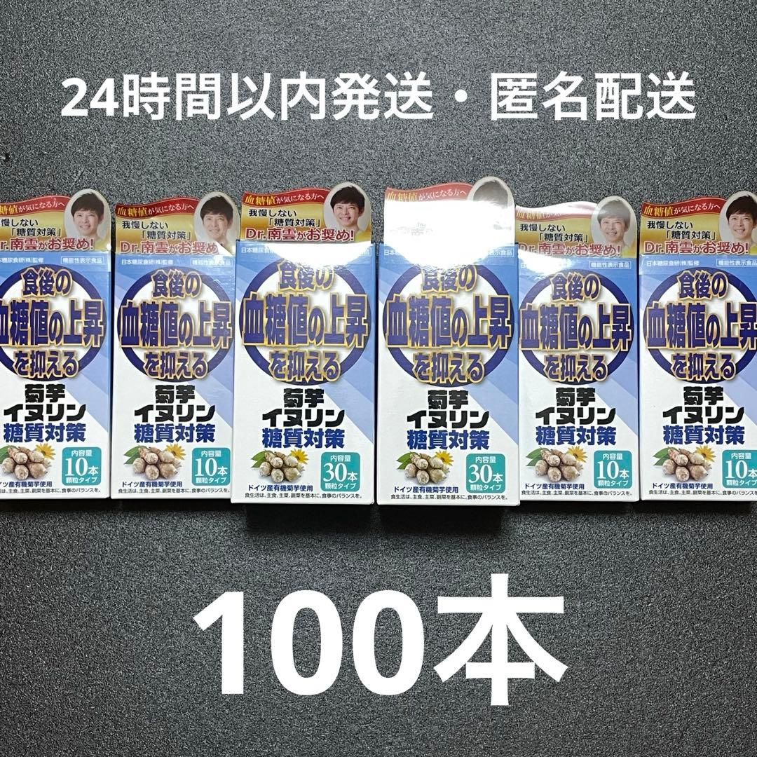 kOkO様＊食後の血糖値の上昇を抑える 菊芋イヌリン糖質対策 100本サンヘルス