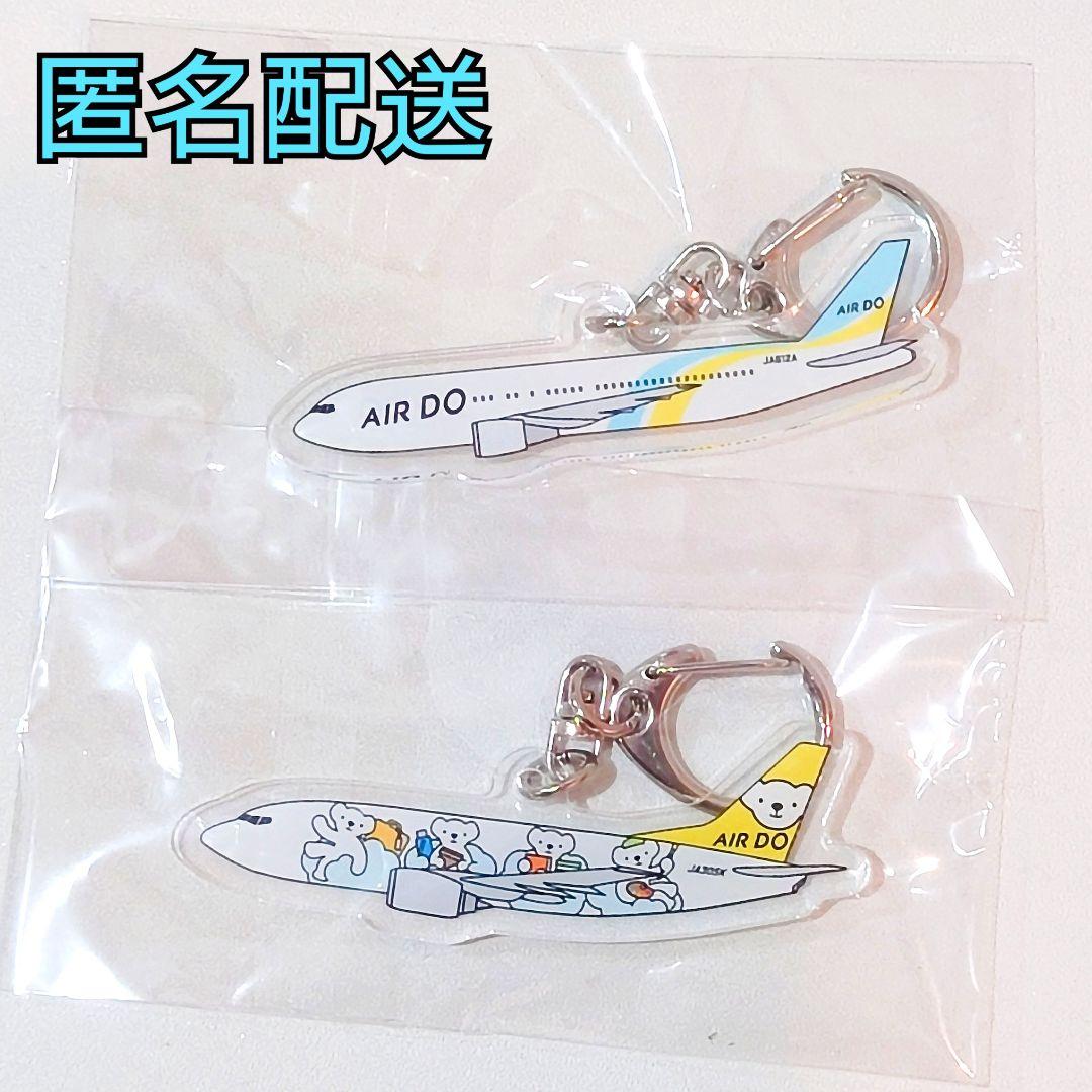 AIRDO エアドゥ 飛行機アクリルキーホルダー 2点セット - メルカリ