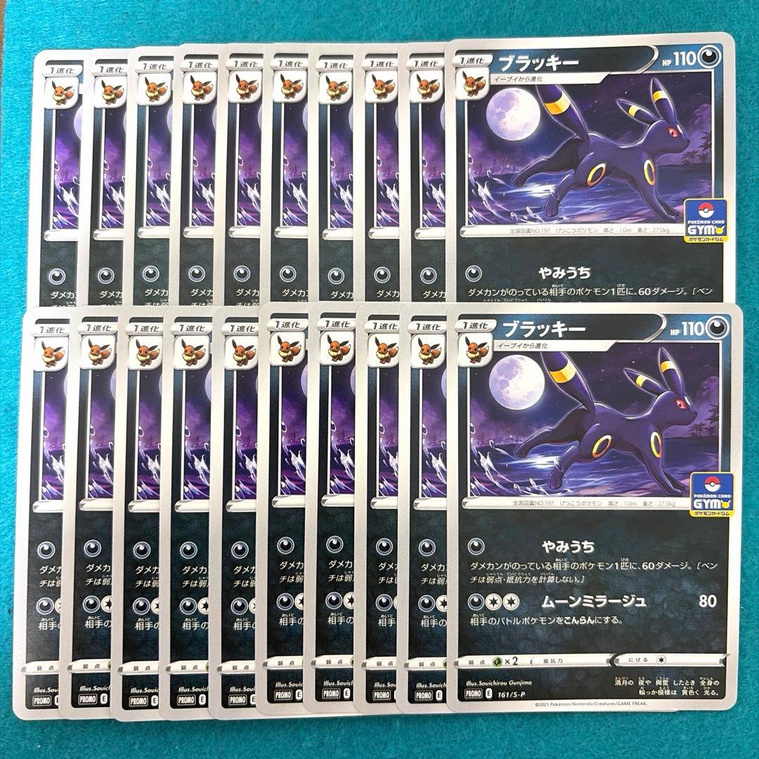 ブラッキー ジムプロモ 20枚 161/s-p ブラッキー【P】{161/S-P}