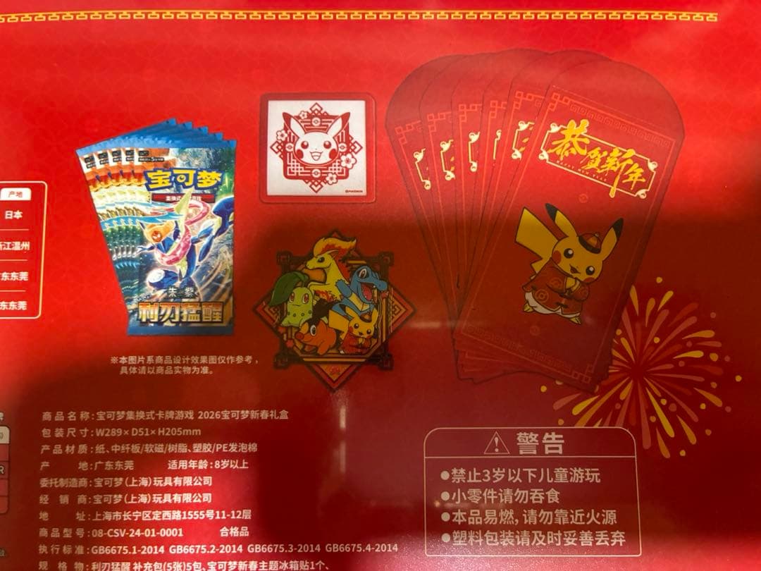 ポケモン 中国限定 新春 春節 ポケモンカード - メルカリ