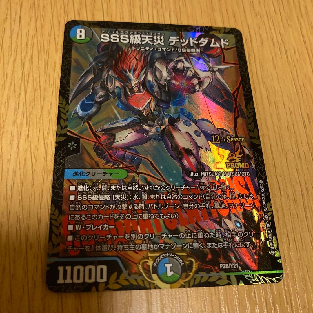 sss級侵略 デッドダムド csプロモ SSS級天災デッドダムド (CSプロモ) P28/Y21｜デュエマシングルカード