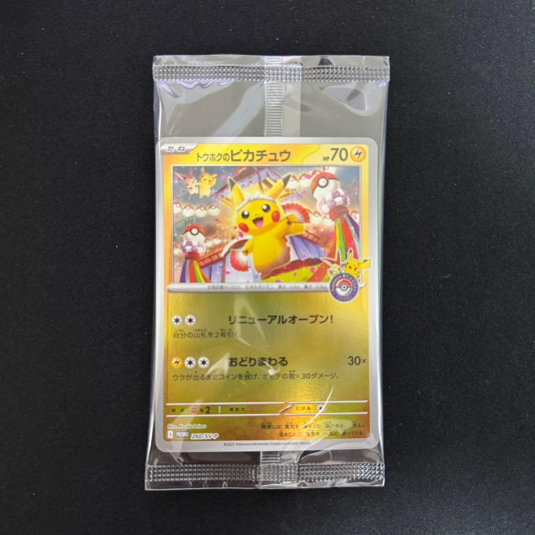 新品未開封】トウホクのピカチュウ 260/SV-P プロモ tohoku - メルカリ
