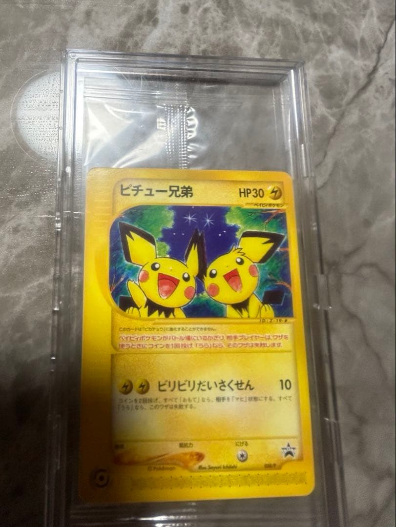 ポケモンカード e ピチュー兄弟 未開封 プロモ