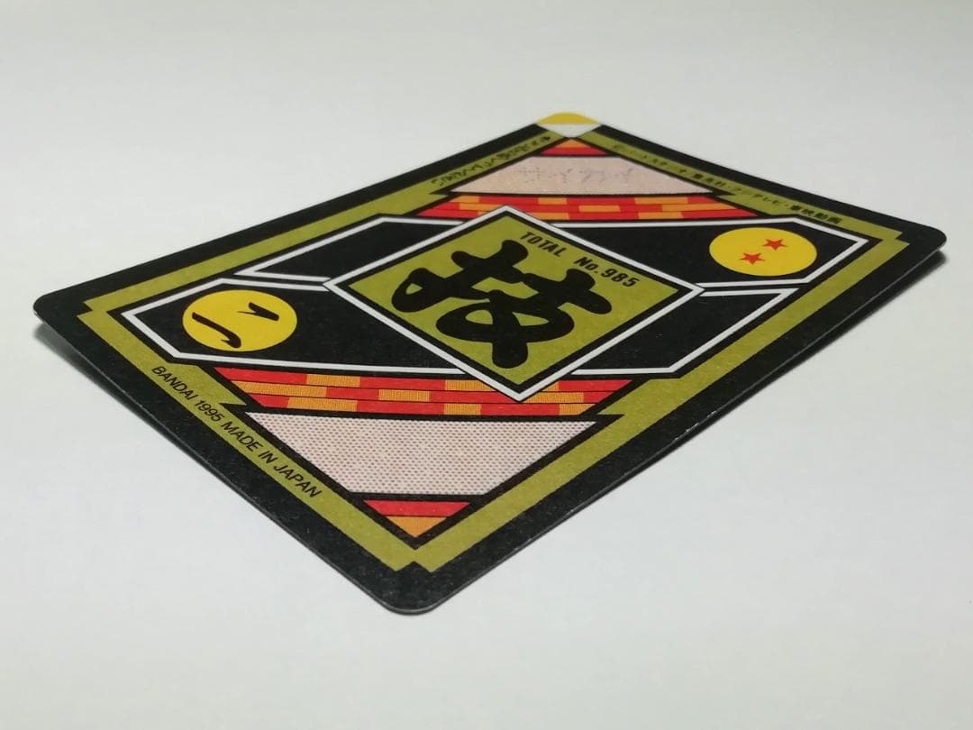 No.339 裏面 未はがし カードダス ドラゴンボールZ 両面プリズム 鳥山