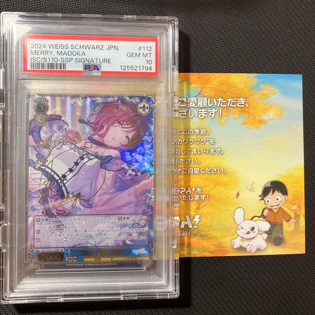 ヴァイスシュヴァルツ Merry 樋口円香 SSP psa10 ドーパ産