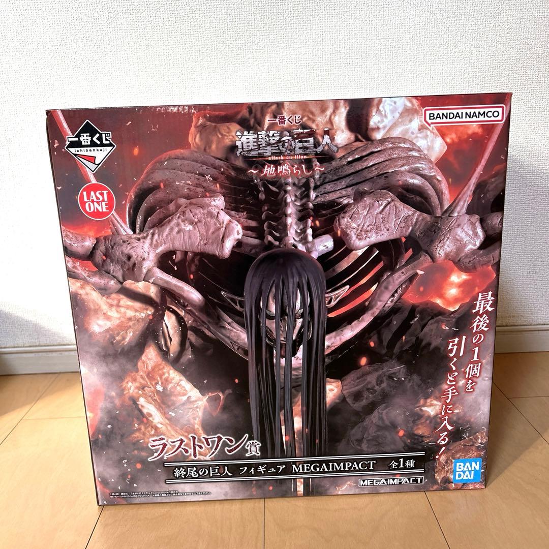 一番くじ 進撃の巨人 地鳴らし ラストワン賞 終尾の巨人