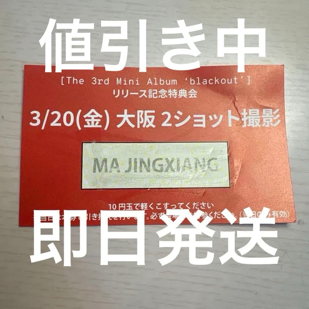 close youre yes マージンシャン ツーショ 特典会 大阪