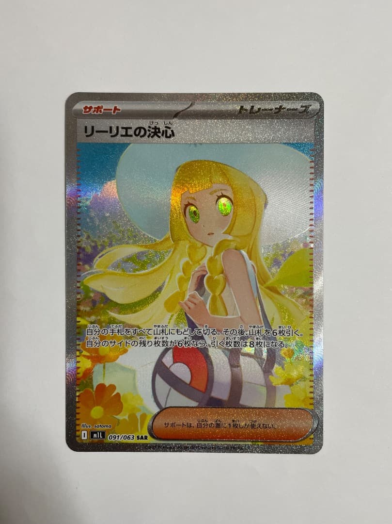 リーリエの決心 SAR M1L メガブレイブ 091/063 リーリエの決心 (SAR) {091/063} [M1L/メガブレイブ] [MEGA] - magi