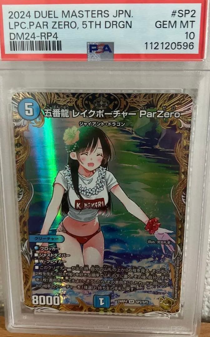 2024 DUEL MASTERS レイクボーチャー ParZero #SP2