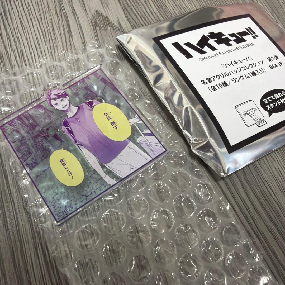 ハイキュー!! 名言アクリルバッジコレクション第1弾 及川徹 - メルカリ