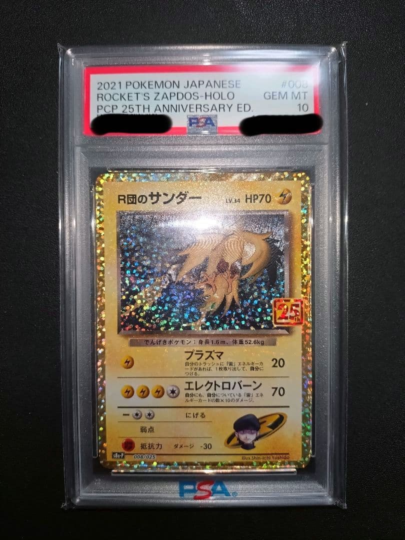 PSA10 R団の サンダー 25th プロモ パック edition - メルカリ