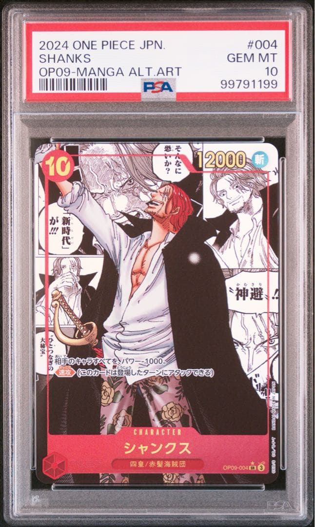 シャンクス SR スーパーパラレル(コミパラ) OP09-004 - メルカリ