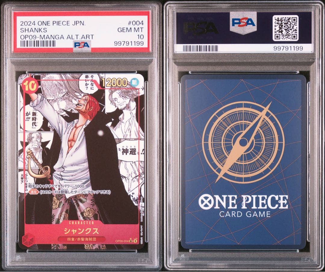 シャンクス SR スーパーパラレル(コミパラ) OP09-004 - メルカリ