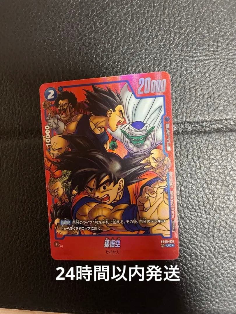 ドラゴンボールフュージョンワールド　孫悟空　リミテッドパック　ucパラレル