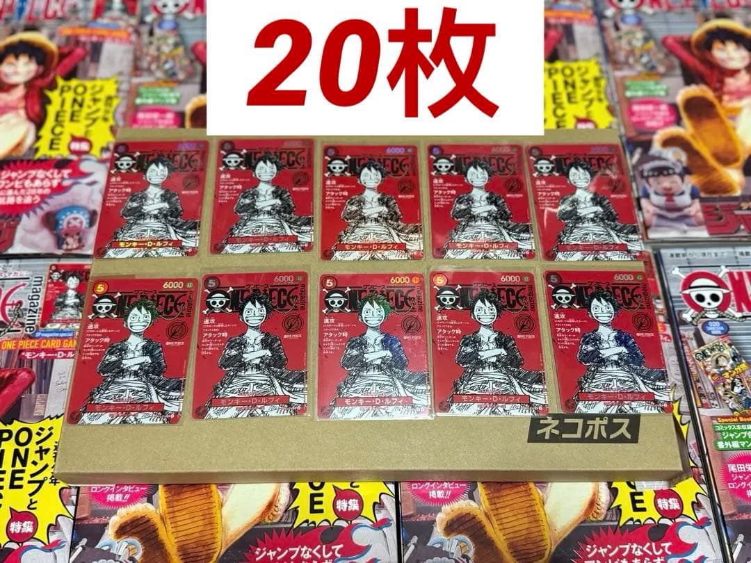 ワンピースマガジン　モンキー・d・ルフィ　プロモ　20枚