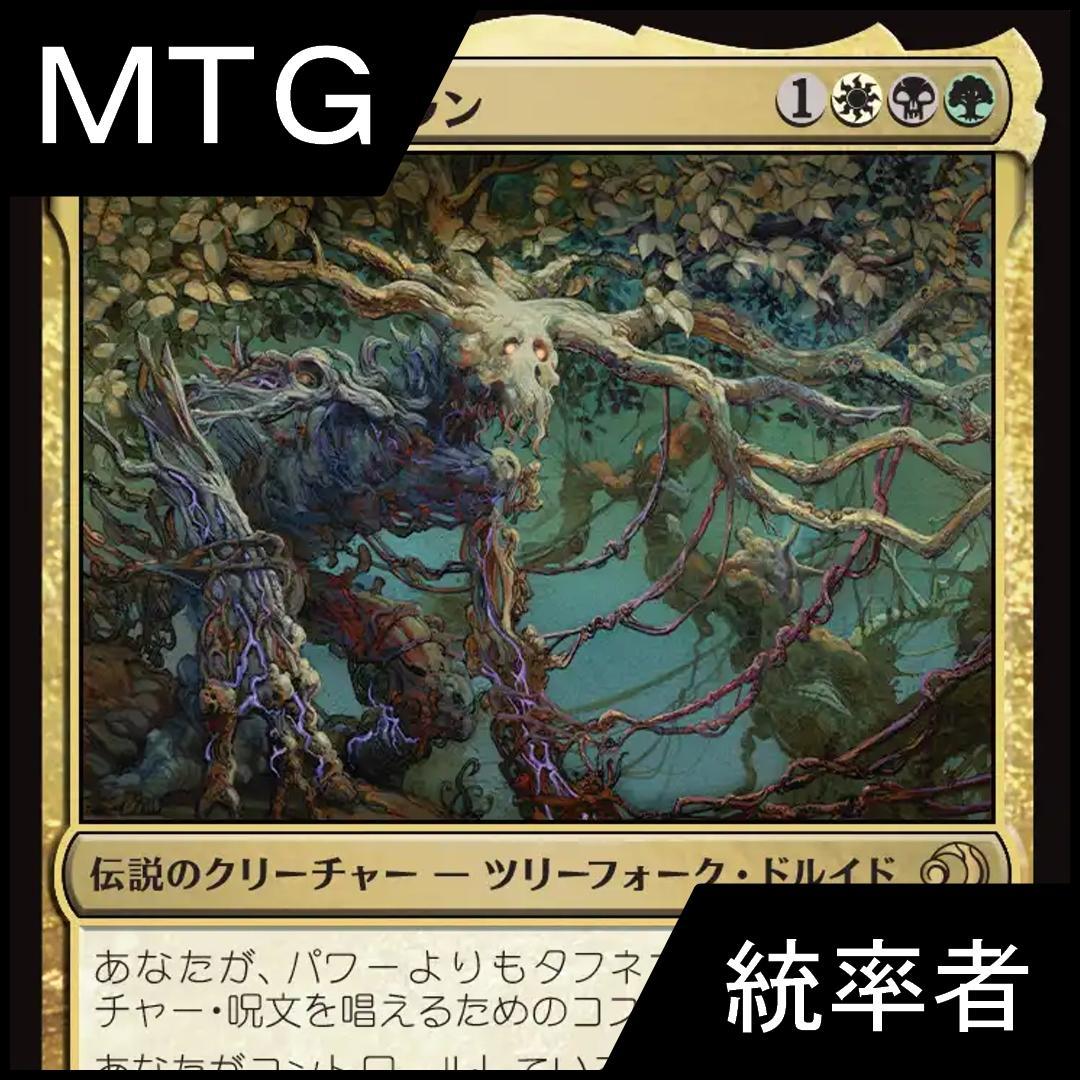 MTG 統率者デッキ 白黒緑ドラン