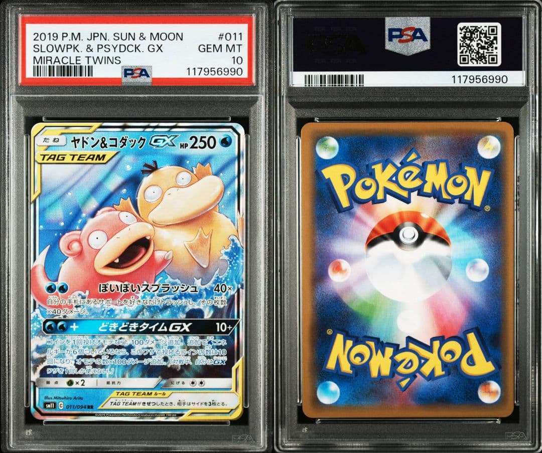 ヤドン&コダックgx rr psa10 最新ケース