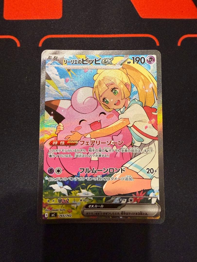 【センタリング◎】リーリエのピッピex スタートデッキ100