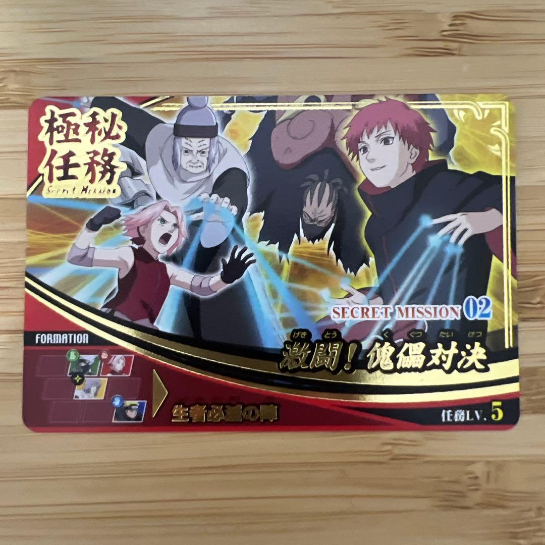 ナルティメットフォーメーション 激闘　傀儡対決spカード