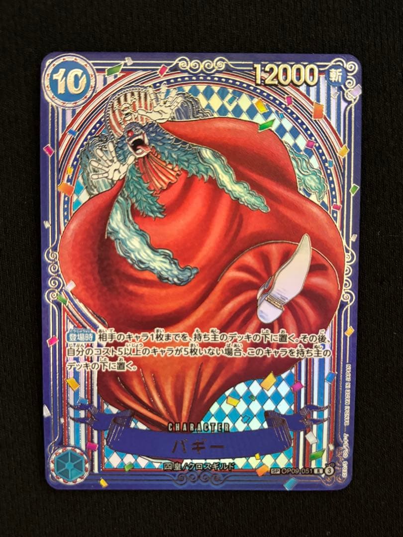 ワンピースカードバギー SP 銀 線傷なし 裏角微白かけのみ正規品 ※おまけ付き