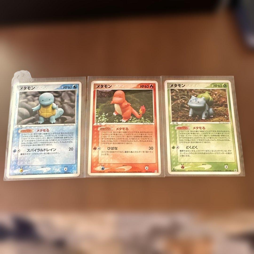 ポケモンカード メタモン (ゼニガメ ヒトカゲ フシギダネ )3枚セット