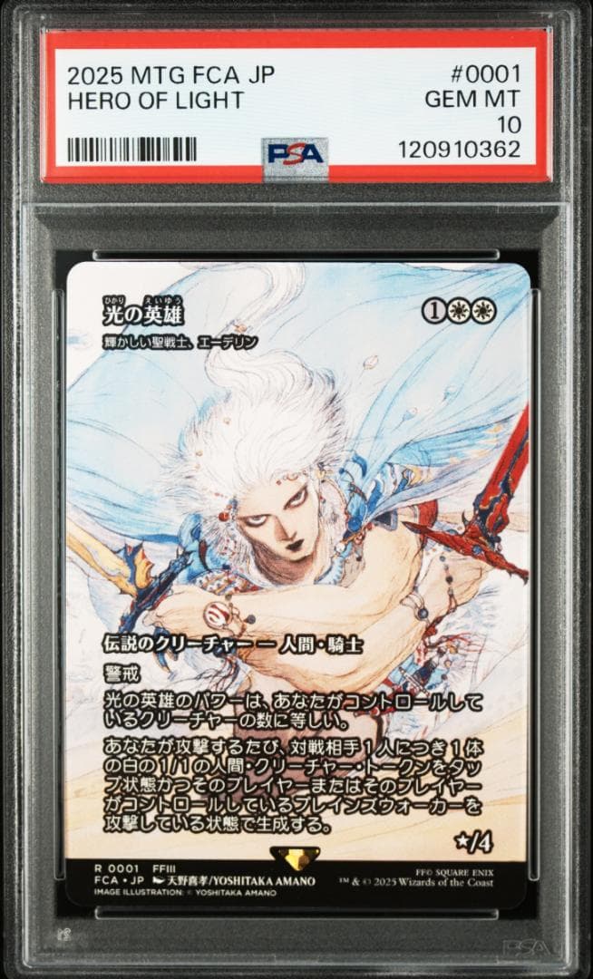 光の英雄 MTG FF R 0001 PSA 10 マジック ザ ギャザリング - メルカリ